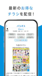 パシオス公式アプリ 2