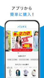 パシオス公式アプリ 3