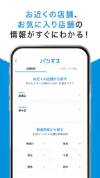 パシオス公式アプリ 4