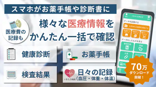 健康の記録-パシャっとカルテ-かんたんに病院の書類を整理 1