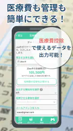 健康の記録-パシャっとカルテ-かんたんに病院の書類を整理 6