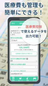 健康の記録-パシャっとカルテ-かんたんに病院の書類を整理 screenshot