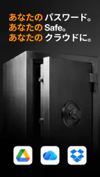 パスワード管理・Safe 1