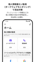 パスワード管理&個人情報流出対策:ID プロテクション 6
