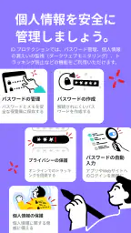 パスワード管理&個人情報流出対策:ID プロテクション 7