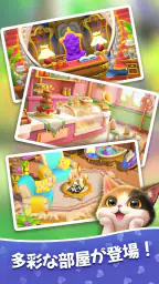 パズにゃん3D〜大人気の癒し系猫パズルゲームの新作〜 5