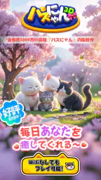 パズにゃん3D〜大人気の癒し系猫パズルゲームの新作〜 7