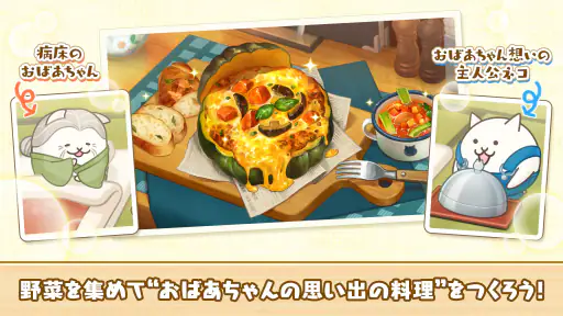 パズルで豊作!にゃんこ村 2