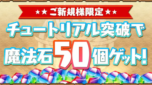 パズル＆ドラゴンズ 3