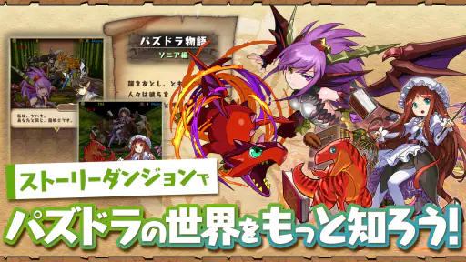 パズル＆ドラゴンズ 4