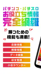 パチンコやパチスロの最新情報 DMMぱちタウン 収支の管理も 2