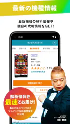 パチンコやパチスロの最新情報 DMMぱちタウン 収支の管理も 6