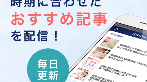 パパninaru-妊娠・出産・育児をサポート 妊娠育児アプリ 2