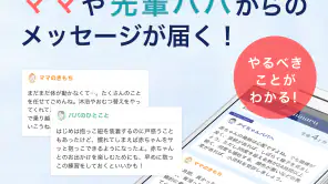 パパninaru-妊娠・出産・育児をサポート 妊娠育児アプリ screenshot