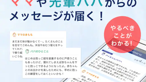 パパninaru-妊娠・出産・育児をサポート 妊娠育児アプリ 4