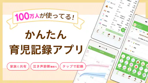 パパっと育児 - 育児日記とベビケアプラスで子育てサポート 1