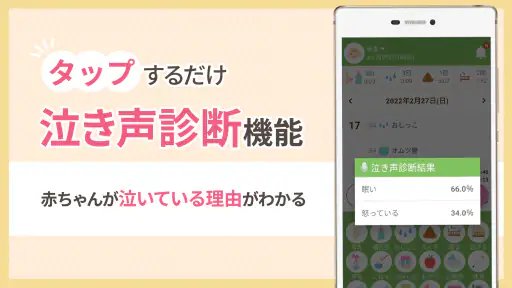 パパっと育児 - 育児日記とベビケアプラスで子育てサポート 3