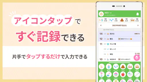 パパっと育児 - 育児日記とベビケアプラスで子育てサポート 4