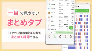 パパっと育児 - 育児日記とベビケアプラスで子育てサポート screenshot