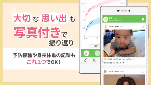 パパっと育児 - 育児日記とベビケアプラスで子育てサポート 6