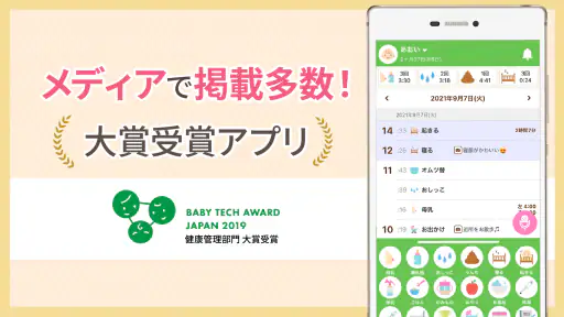 パパっと育児 - 育児日記とベビケアプラスで子育てサポート 8