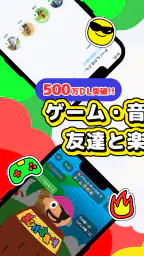 パラレル 友達と遊べるたまり場アプリ 1