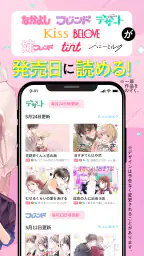パルシィ　話題の少女マンガ、女性漫画が読めるアプリ 3