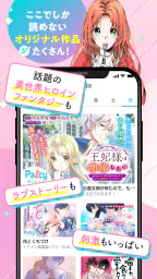 パルシィ　話題の少女マンガ、女性漫画が読めるアプリ 4