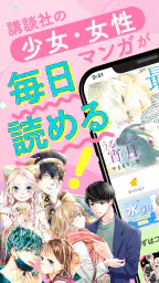 パルシィ　話題の少女マンガ、女性漫画が読めるアプリ 7