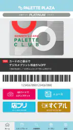 パレットプラザ会員アプリ 1