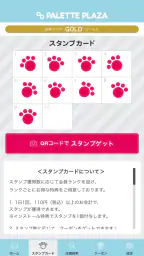 パレットプラザ会員アプリ 2