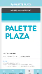 パレットプラザ会員アプリ 3