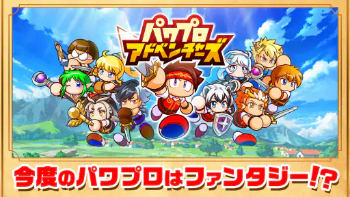 パワプロアドベンチャーズ 6