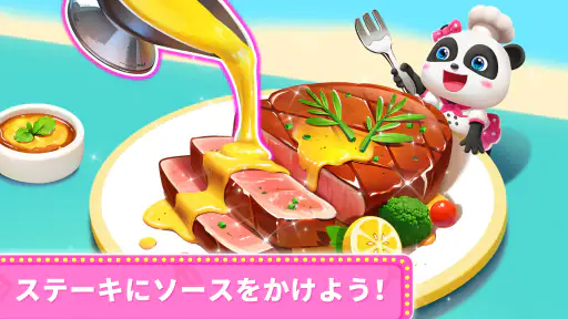 パンダのレストラン 3