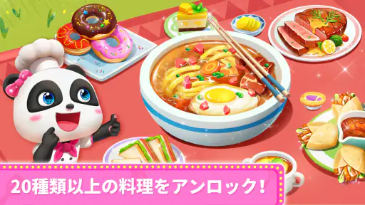 パンダのレストラン 6