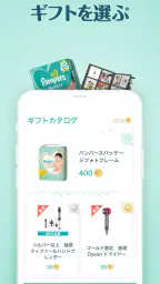 パンパース:すくすくギフトポイントプログラム 3