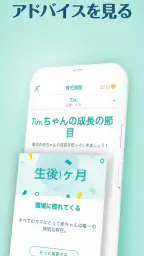 パンパース:すくすくギフトポイントプログラム 4
