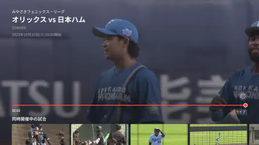 「パーソル パ・リーグTV」リーグ公式動画配信サービス 3
