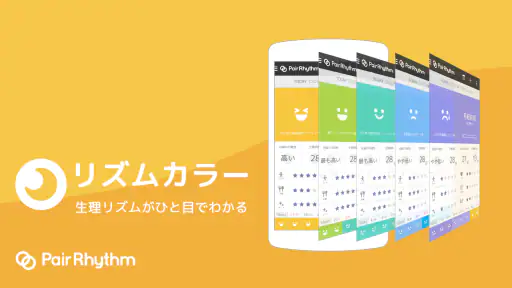 パートナーの生理周期を共有：ペアリズムＭ（男性用） 2