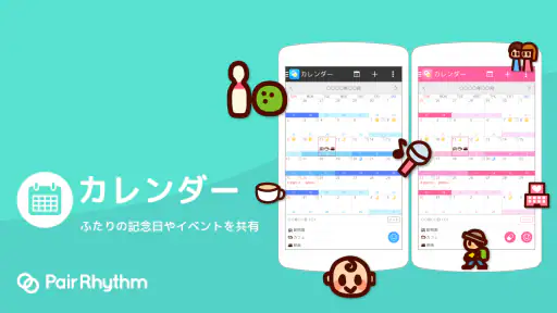 パートナーの生理周期を共有：ペアリズムＭ（男性用） 4