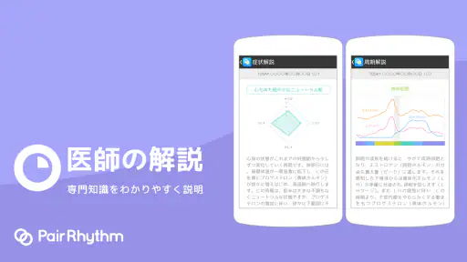 パートナーの生理周期を共有：ペアリズムＭ（男性用） 6