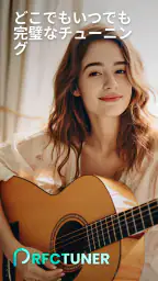 パーフェクトチューナー 1