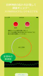 ヒロミル -疲労ストレススキャン- 7