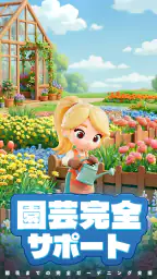 ヒーリングガーデン 4
