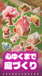 ヒーリングガーデン 6
