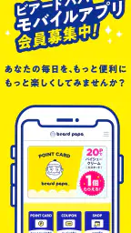 ビアードパパ モバイルアプリ 1