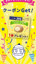 ビアードパパ モバイルアプリ 3