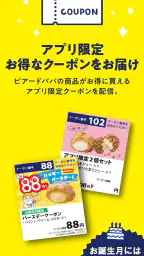 ビアードパパ モバイルアプリ 4