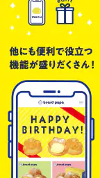 ビアードパパ モバイルアプリ 6