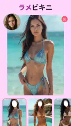 ビキニ写真加工アプリ 3